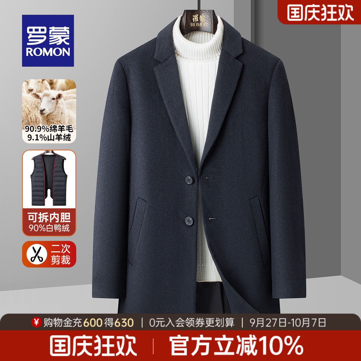 罗蒙男士春季可拆内胆毛呢大衣