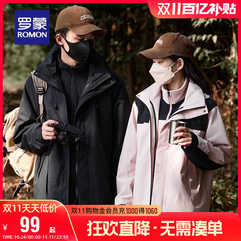 【男女同款】罗蒙休闲冲锋夹克2023秋季新款户外登山服外套衣服男高性价比高么？