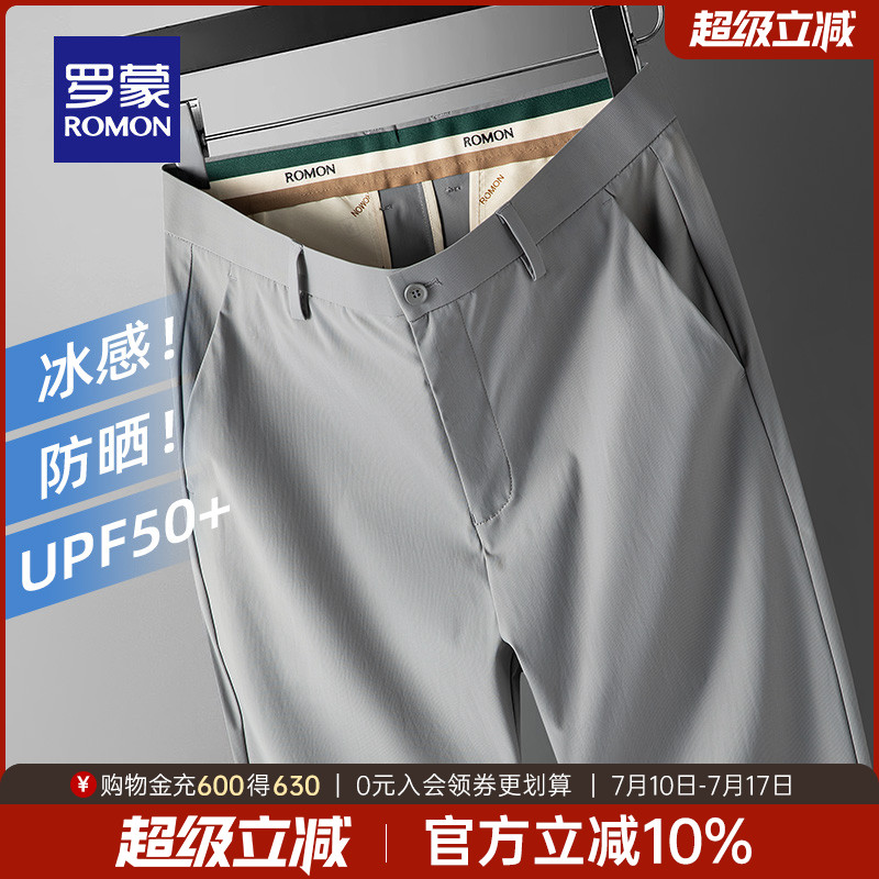 【冰丝凉感防晒】罗蒙商务休闲长裤2025夏季薄款直筒工装裤西裤男