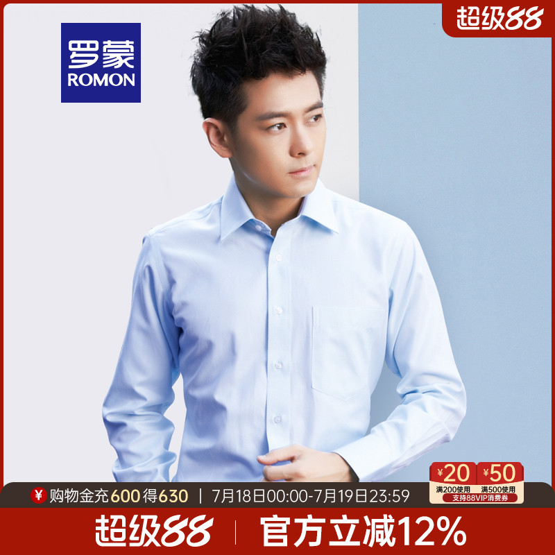 罗蒙男士易打理商务工装长袖衬衫