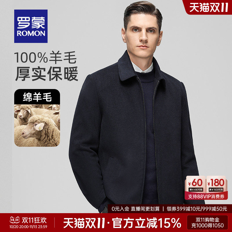 罗蒙男士短款翻领纯羊毛毛呢大衣