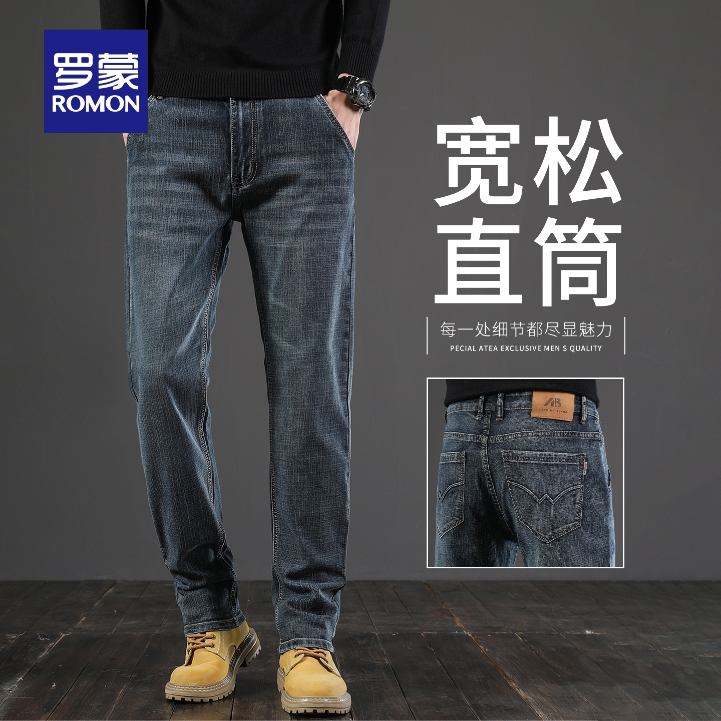 罗蒙牛仔裤男士宽松直筒秋冬季款