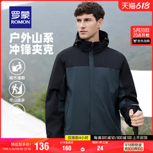 可拆卸帽 罗蒙情侣款 冲锋夹克衣服2024春季 新款 户外登山服外套