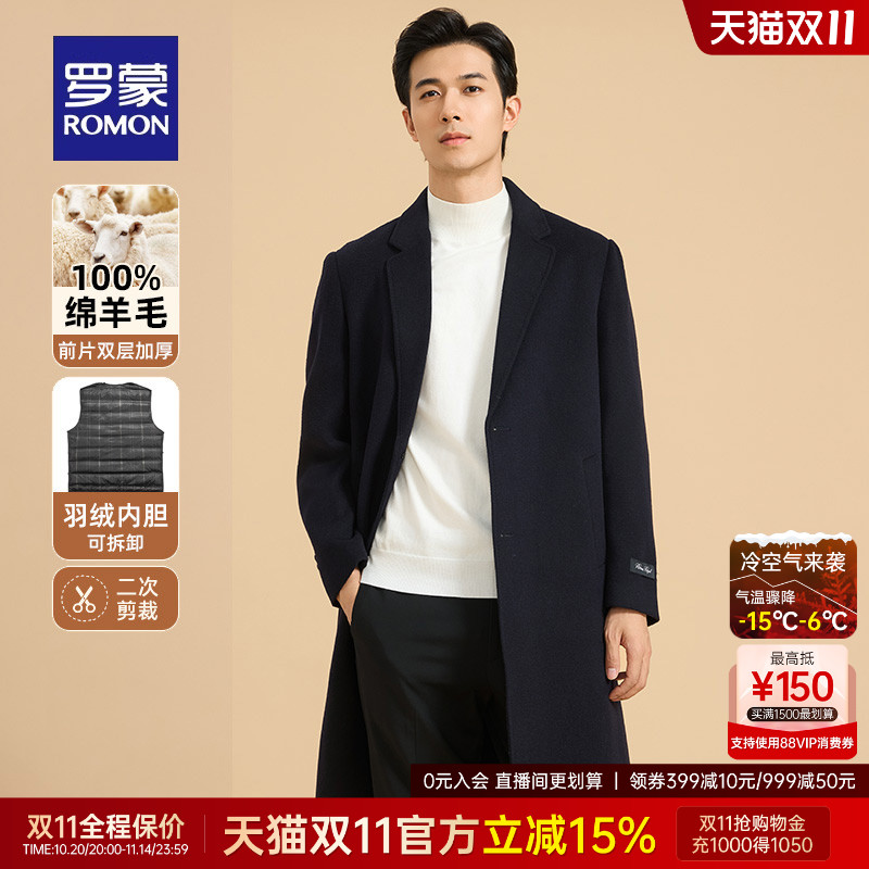 罗蒙男士纯羊毛长款双面呢大衣