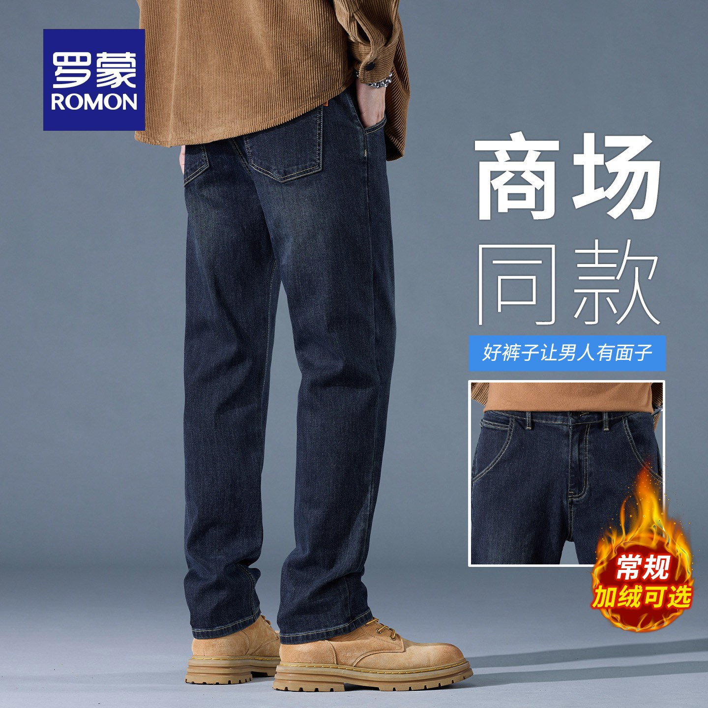 罗蒙轻商务水洗牛仔裤男秋季新款大码加绒休闲裤宽松直筒长裤N3Z