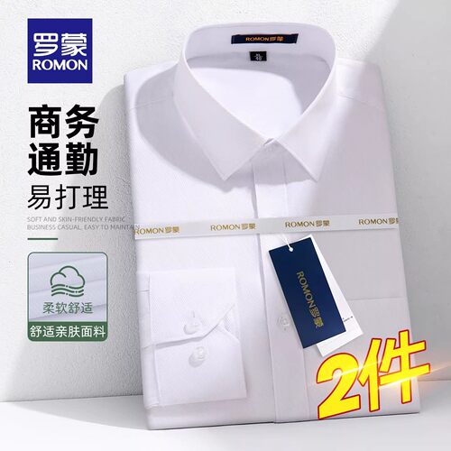 罗蒙男士易打理商务工装长袖衬衫