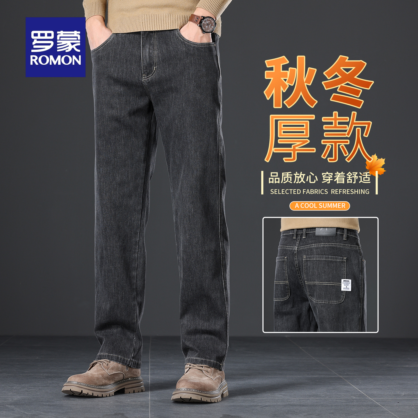 罗蒙男士牛仔裤2025新款直筒裤子