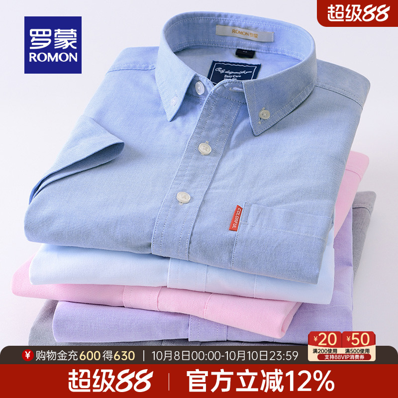 【牛津纺】罗蒙男士夏季薄款衬衫