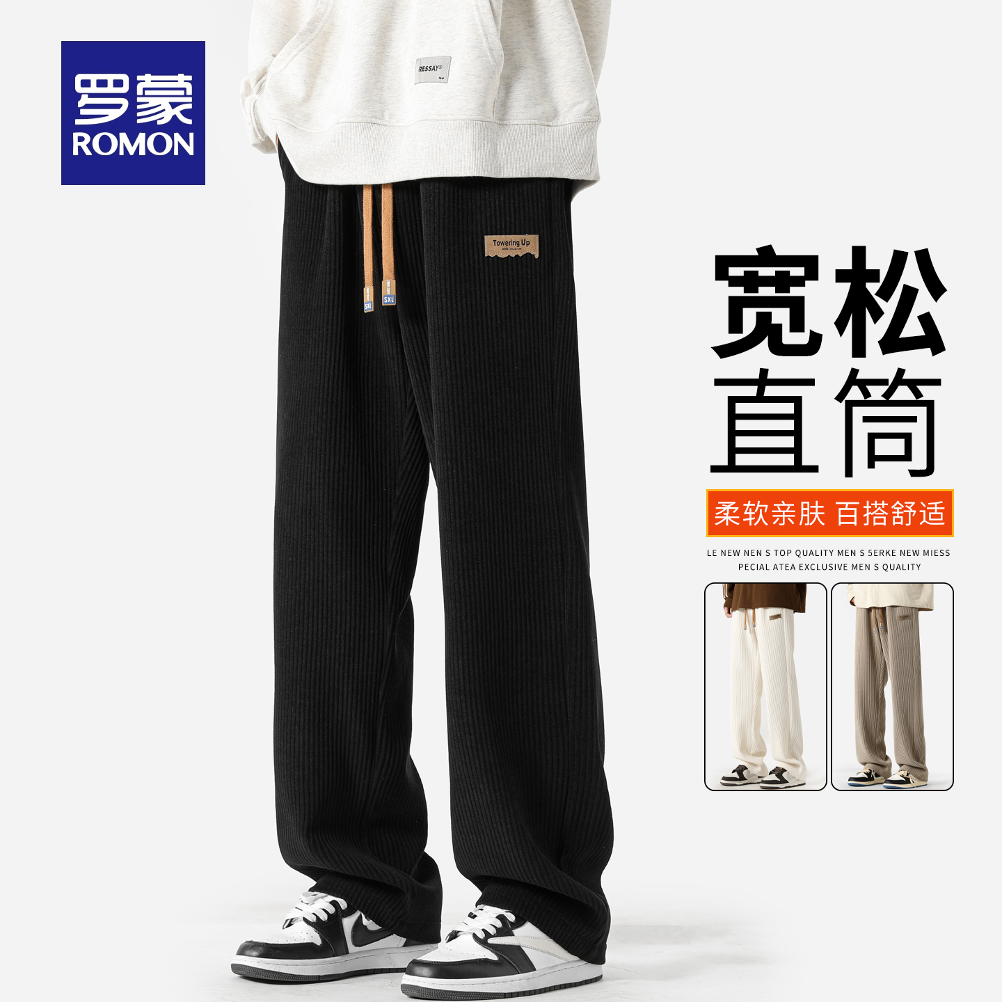 罗蒙直筒休闲裤男款宽松百搭长裤