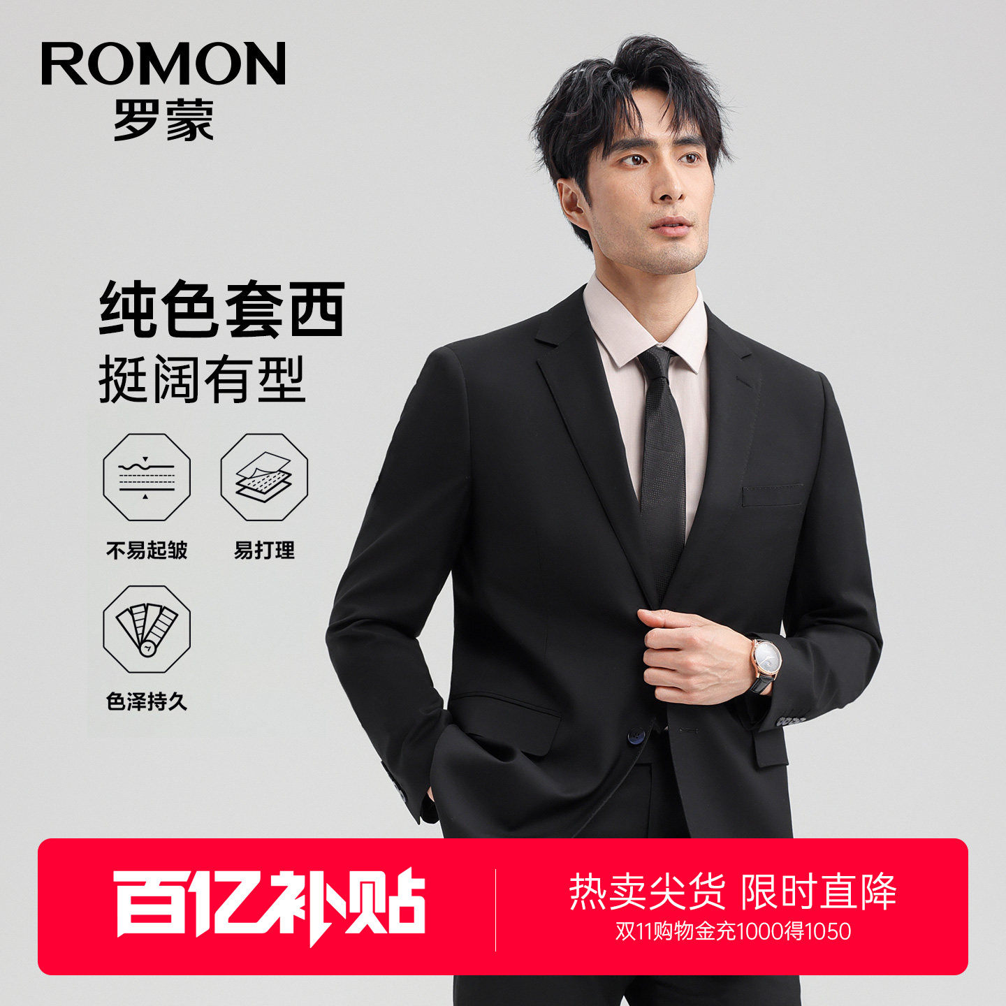 【直降】罗蒙男士西服套装秋季工装结婚礼服职业正装商务西装外套