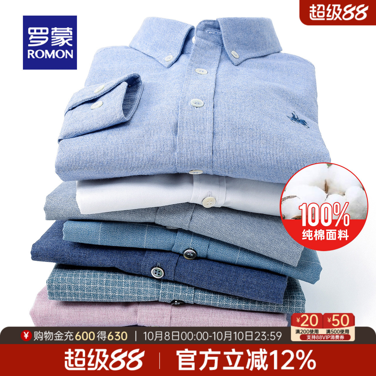 罗蒙纯棉时尚工装中青年休闲衬衣