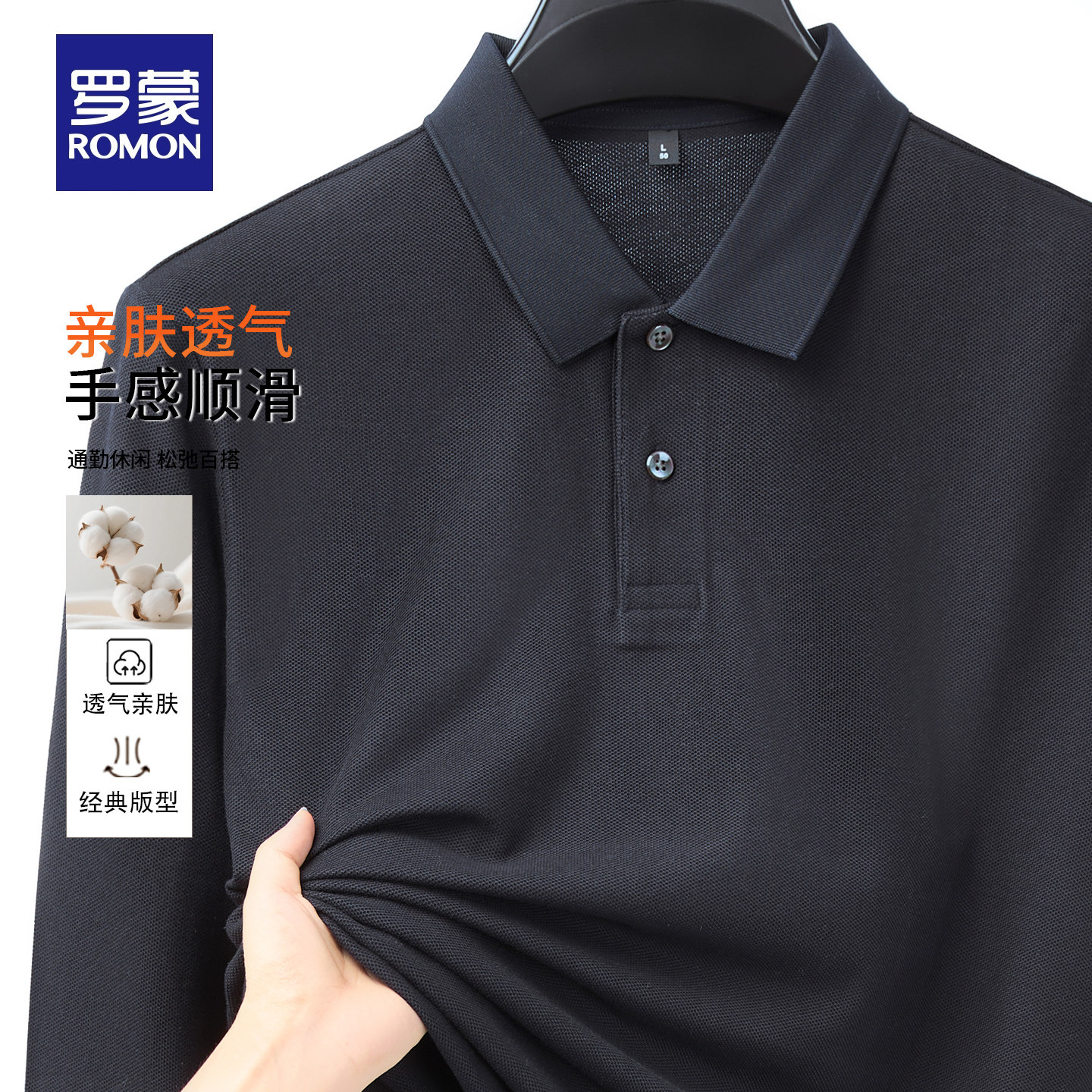 【丝光精梳棉】罗蒙纯棉POLO衫男士翻领长袖T恤商务休闲男装秋MF