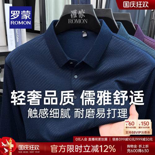 罗蒙男款春秋季长袖Polo衫爸爸装