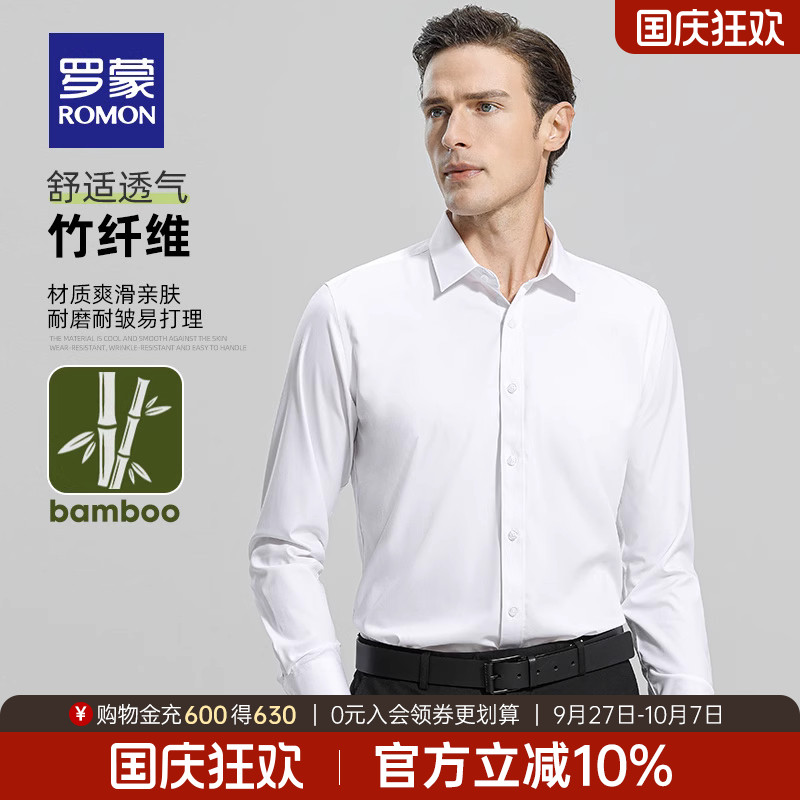 罗蒙商务工装竹浆纤维长袖衬衫