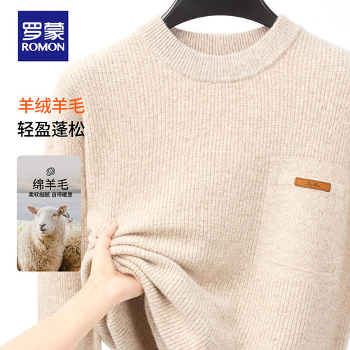 罗蒙男士冬季时尚圆领重磅打底衫