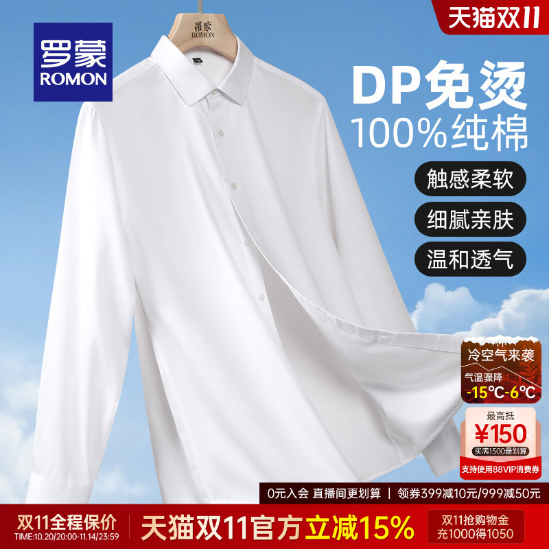 罗蒙翻领长袖商务休闲免烫衬衫