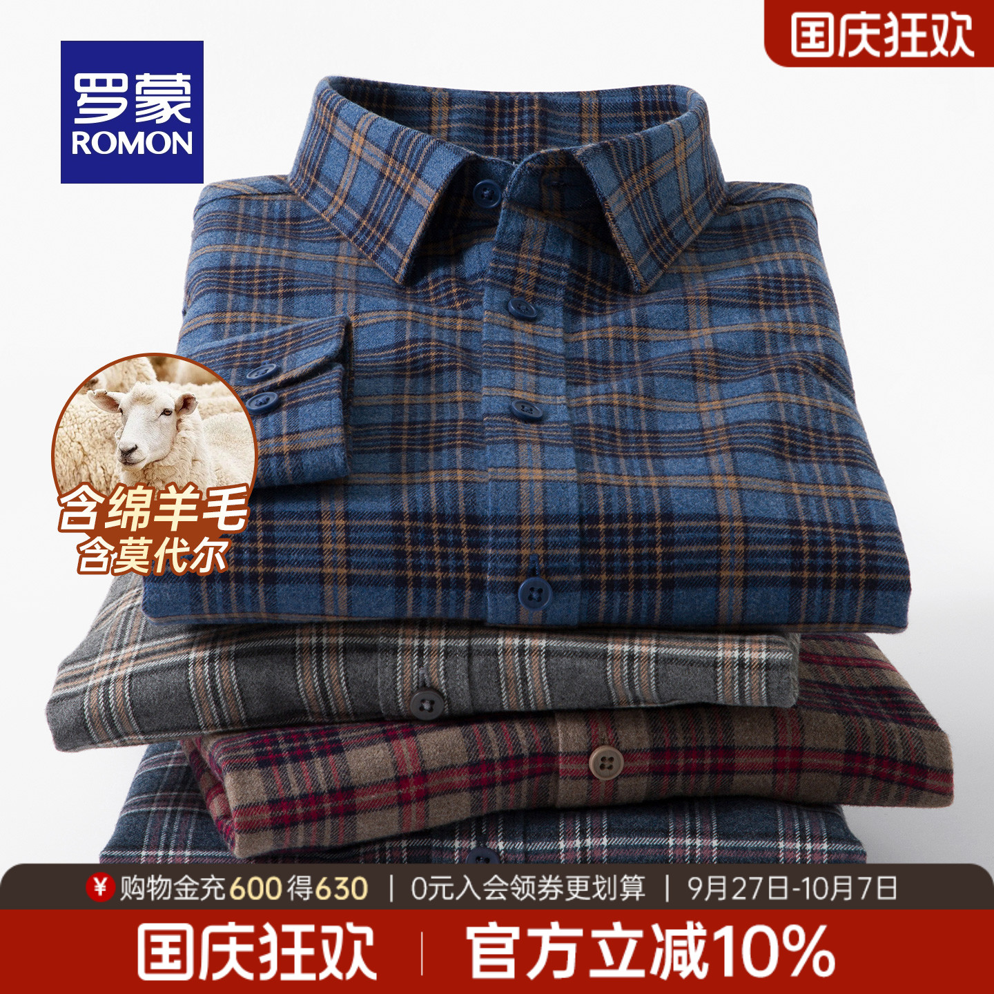 罗蒙含绵羊毛商务格子工装衬衫男