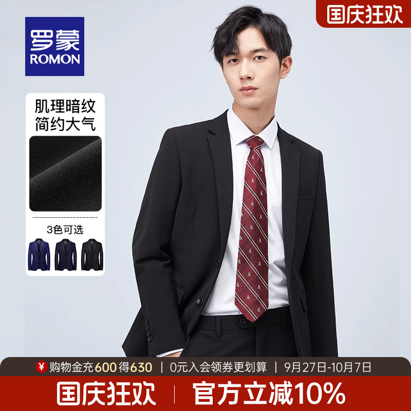 罗蒙男士职业休闲单西西服