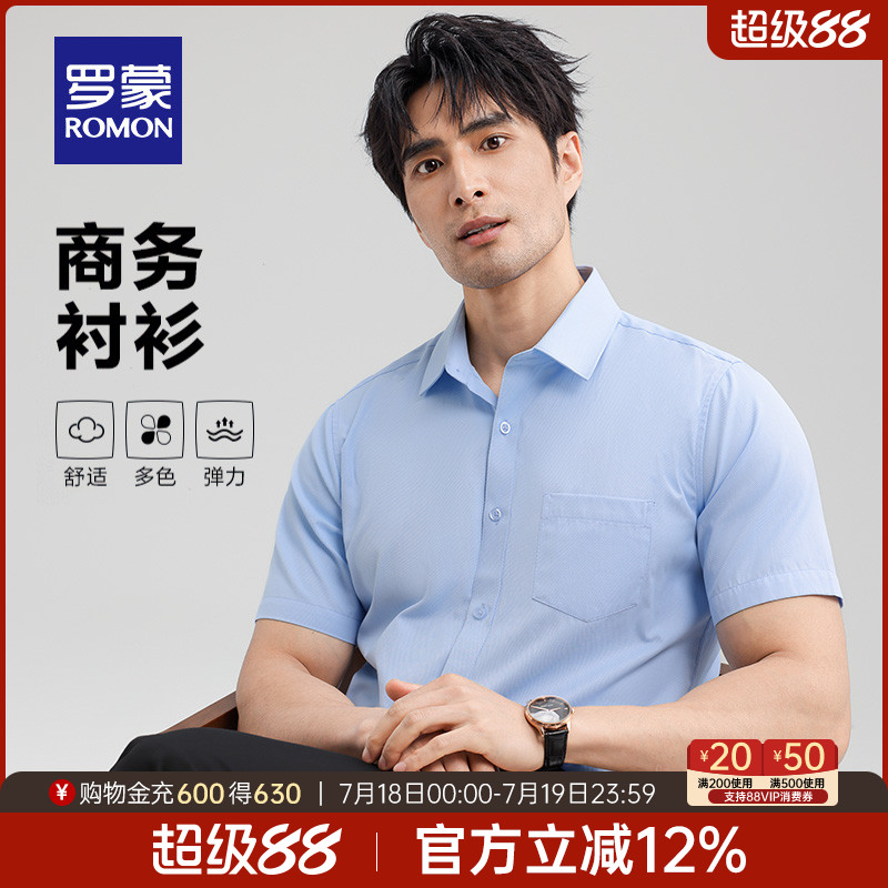 罗蒙男士商务休闲百搭亲肤衬衫