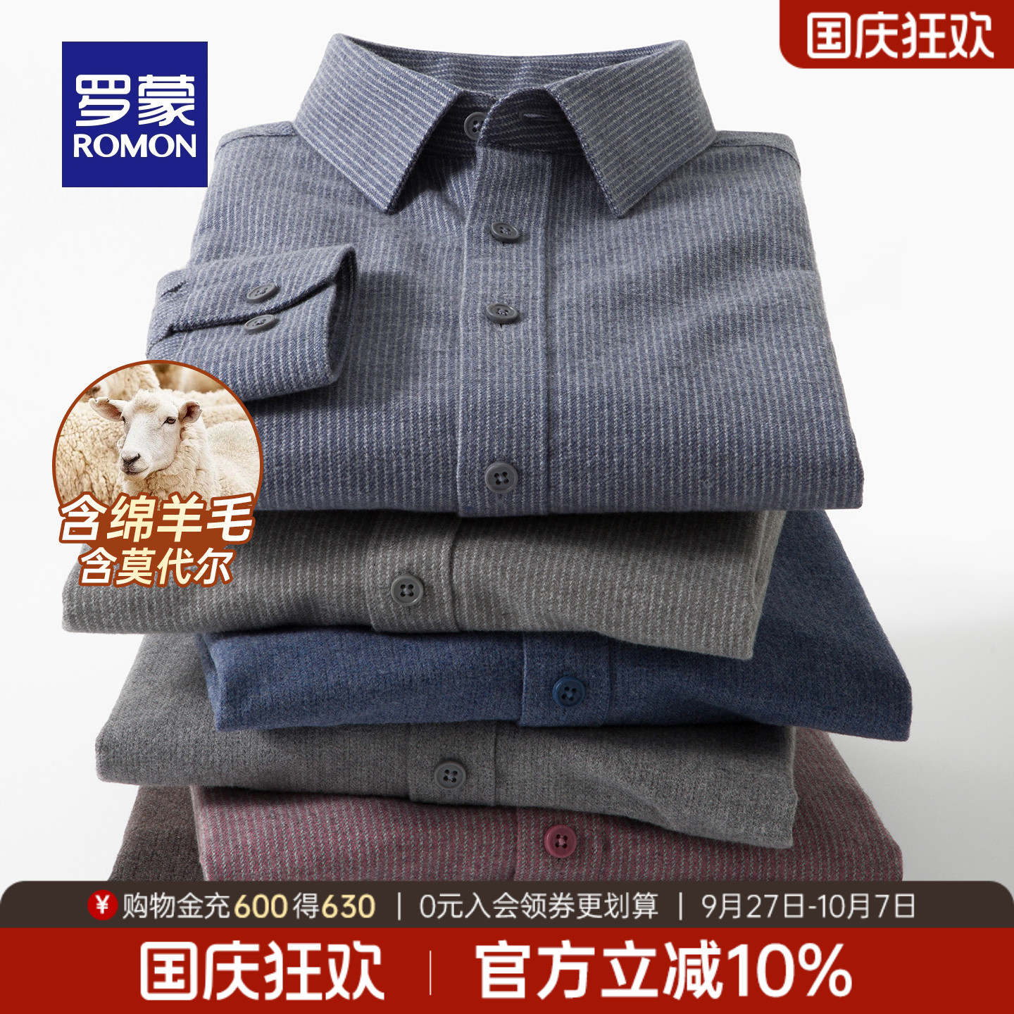 罗蒙含绵羊毛条纹工装磨毛衬衫男