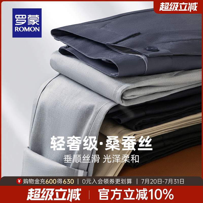 【含桑蚕丝】罗蒙男士休闲裤2025夏季薄款商务工装弹力直筒西裤男