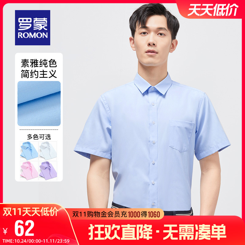 【直播专属】罗蒙男士短袖衬衫2023夏季新款修身商务休闲工装衬衣