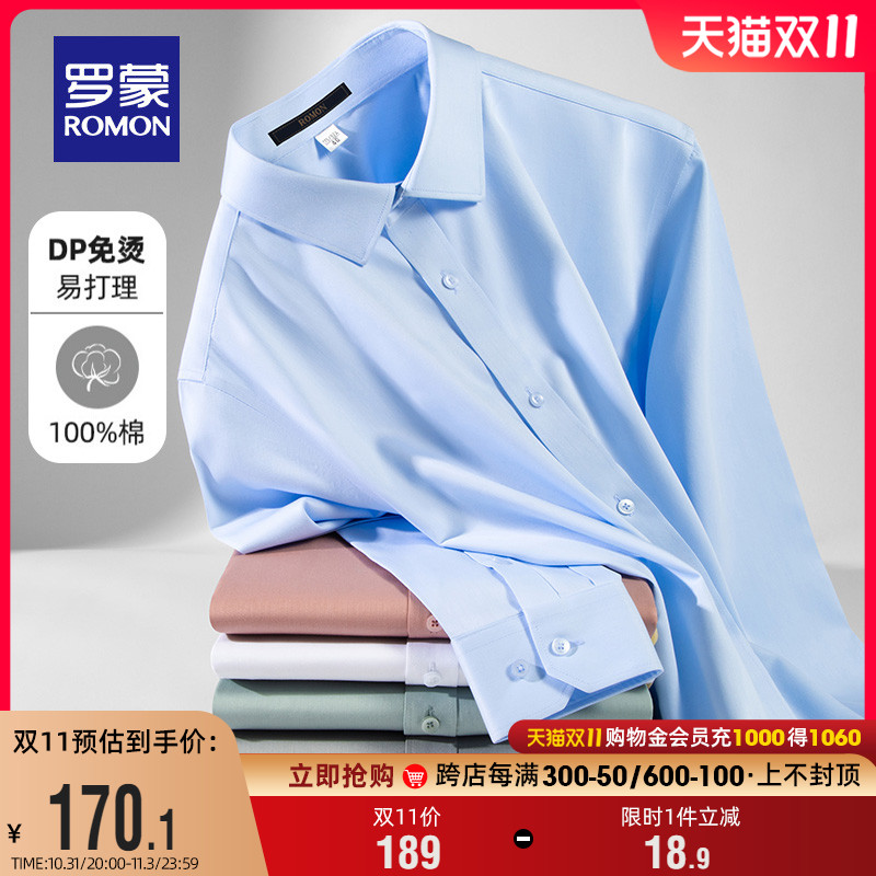 【DP成衣免烫】罗蒙男士长袖衬衫纯棉2023春秋新款工装商务衬衣男