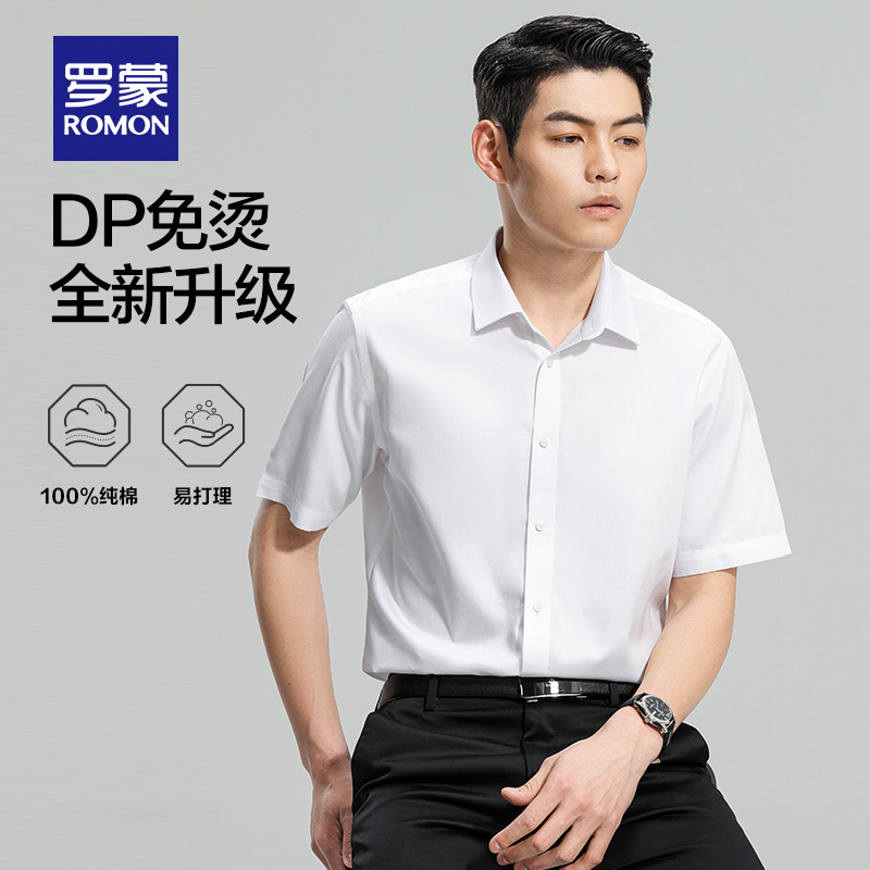 【DP成衣免烫】罗蒙男士纯棉短袖衬衫2025夏季薄款易打理工装衬