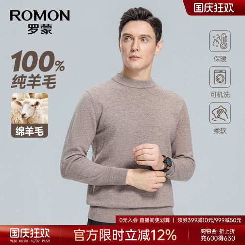 【100%纯羊毛】罗蒙男士半高圆领羊毛衫2026秋季新款休闲针织毛衣 - 封面