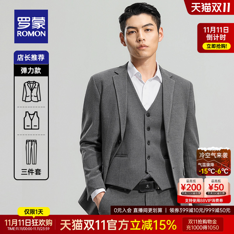 罗蒙职业西服套装男士2025秋季轻薄款高级感商务正装结婚面试西装