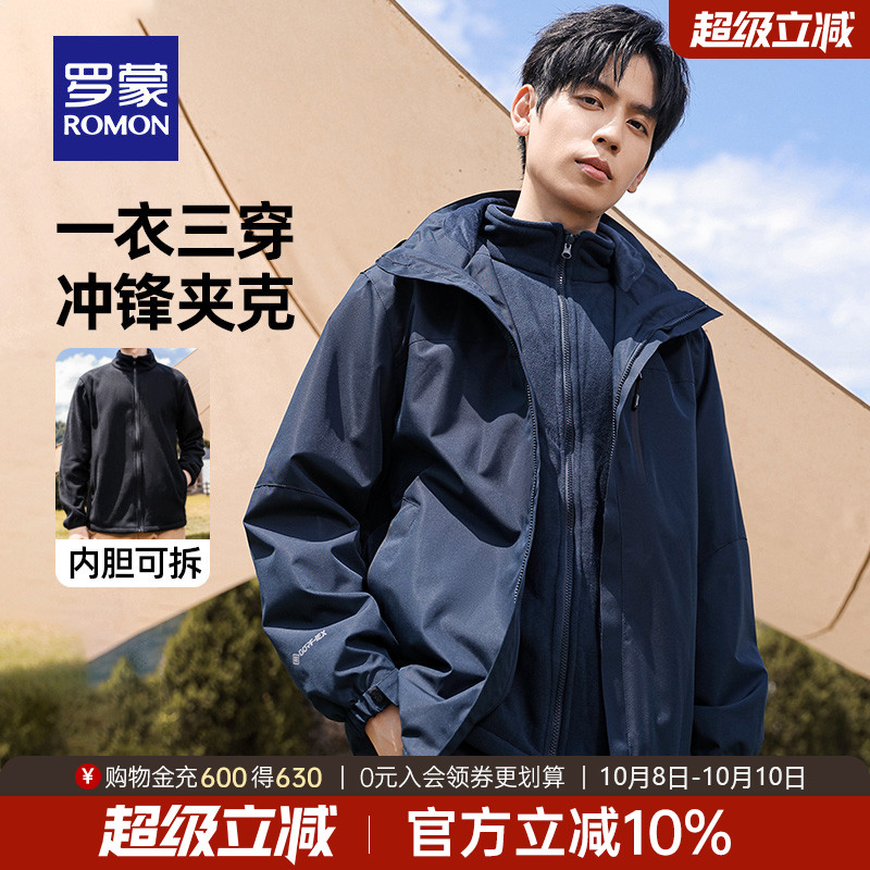 罗蒙三合一可拆内胆户外冲锋夹克