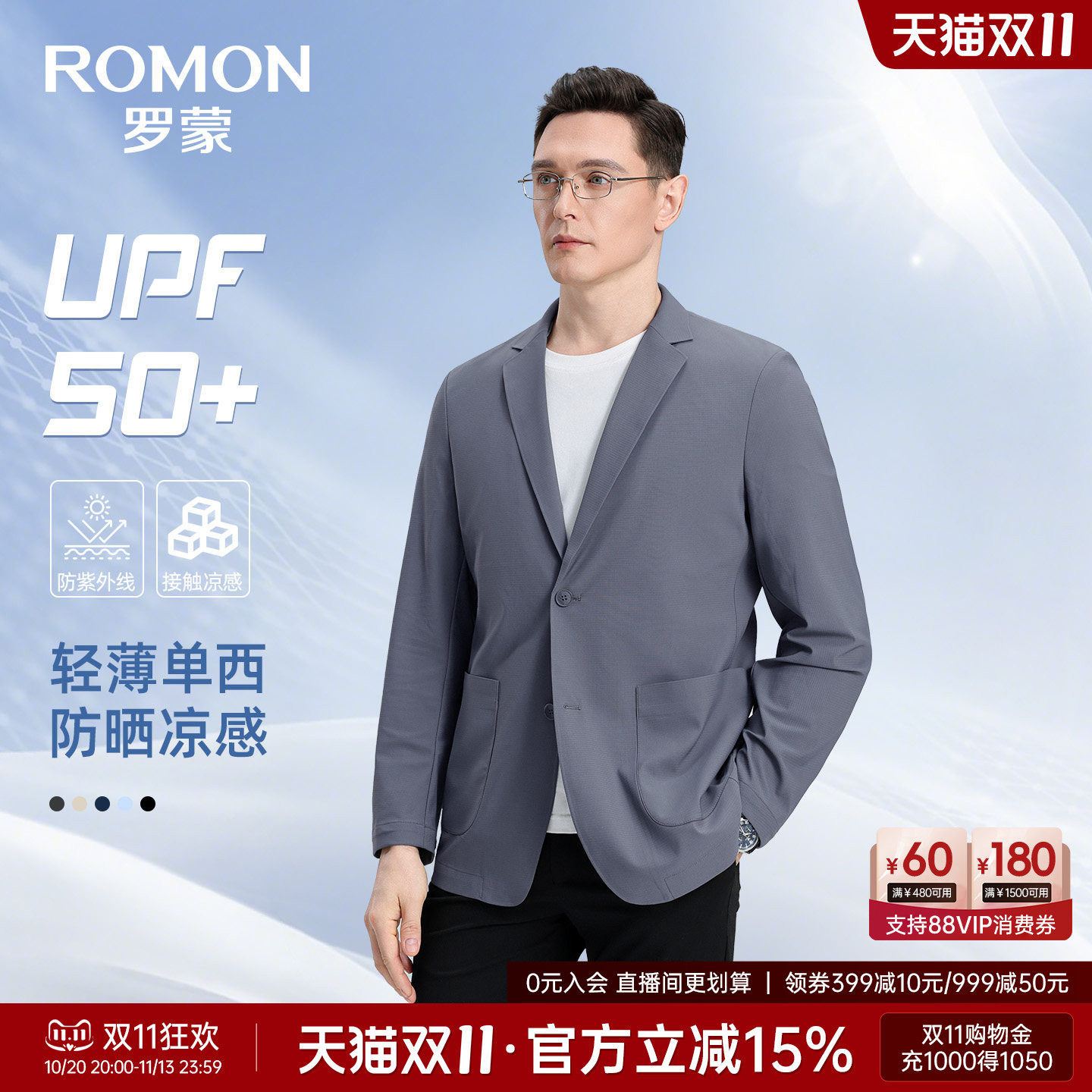 罗蒙商务休闲凉感单西外套男夏季