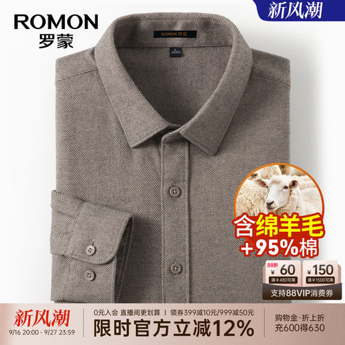罗蒙男士商务休闲含羊毛长袖衬衫