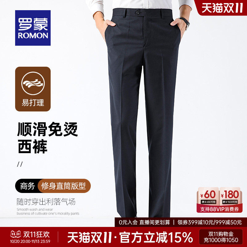 罗蒙男士商务西裤2026秋季新款免烫纯色休闲长裤子弹力工装直筒裤
