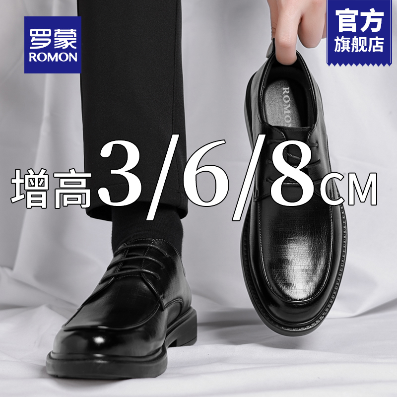 罗蒙6cm/8cm隐形内增高皮鞋男款