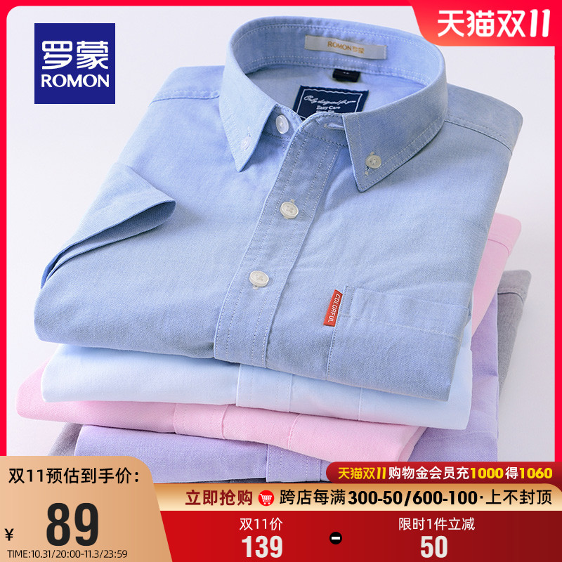 【牛津纺】罗蒙男士短袖衬衫青年夏季薄款商务工装上衣修身衬衣男