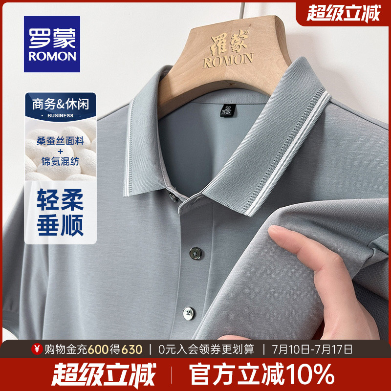 【含桑蚕丝】罗蒙男士时尚短袖polo衫2025夏季薄款纯色翻领T