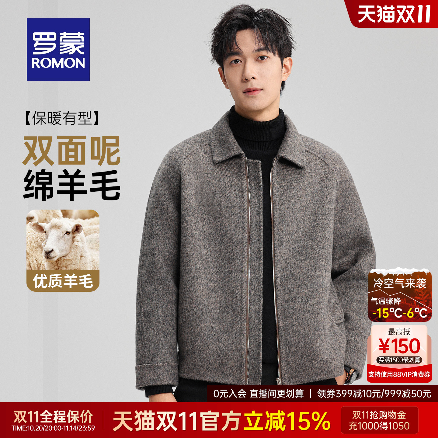 【含绵羊毛】罗蒙男士短款双面毛呢大衣2025秋季新款时尚百搭外套