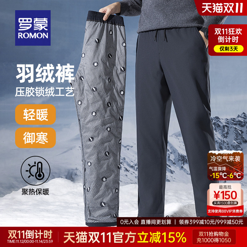 罗蒙男士时尚保暖外穿弹力羽绒裤