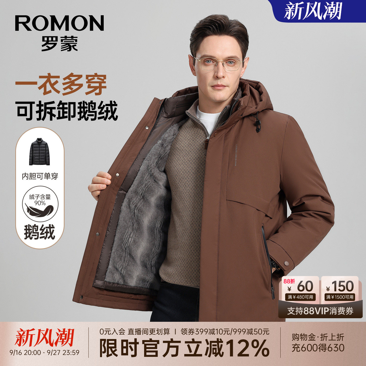 罗蒙男士鹅绒可脱卸内胆羽绒服