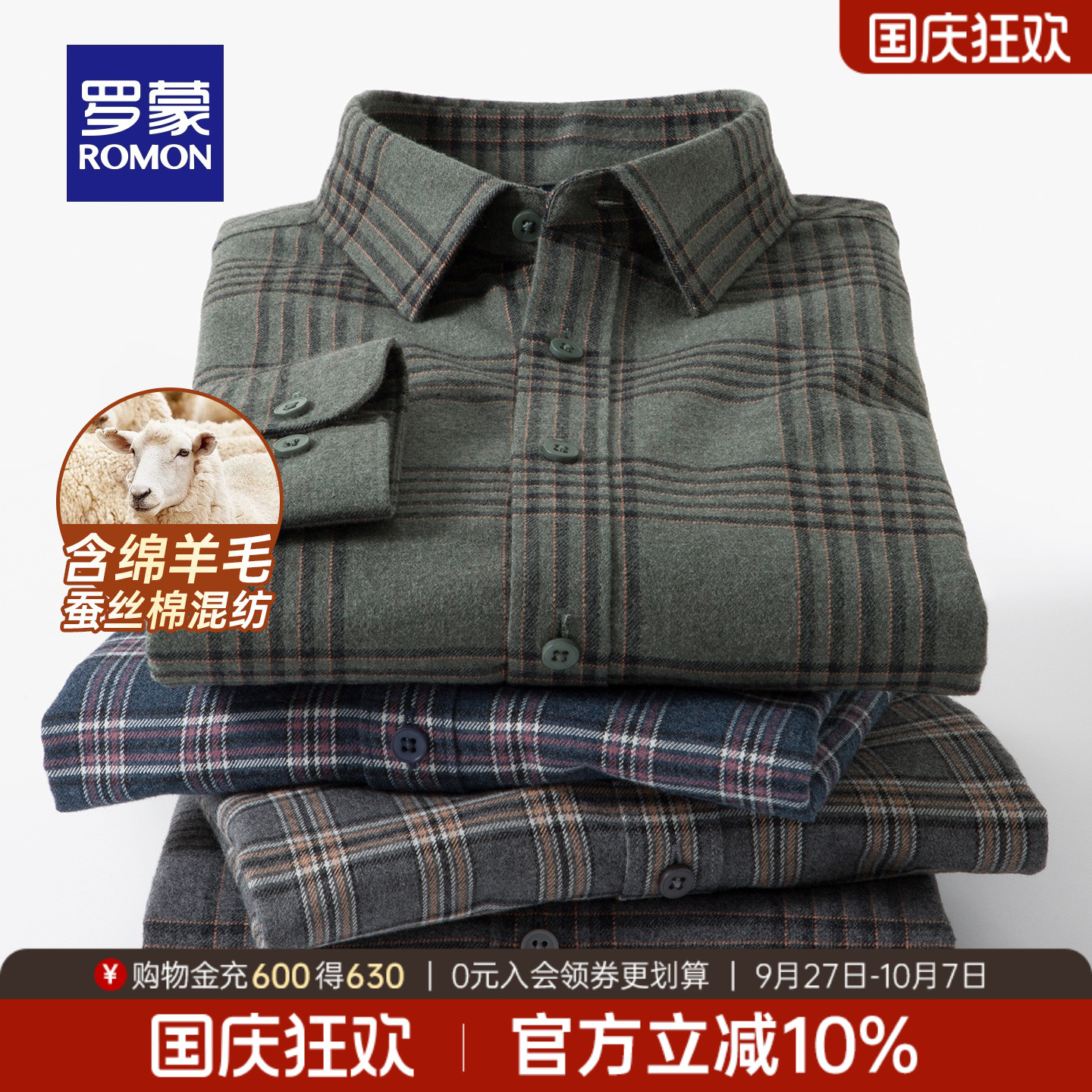 罗蒙男士加厚格纹长袖磨毛衬衫男