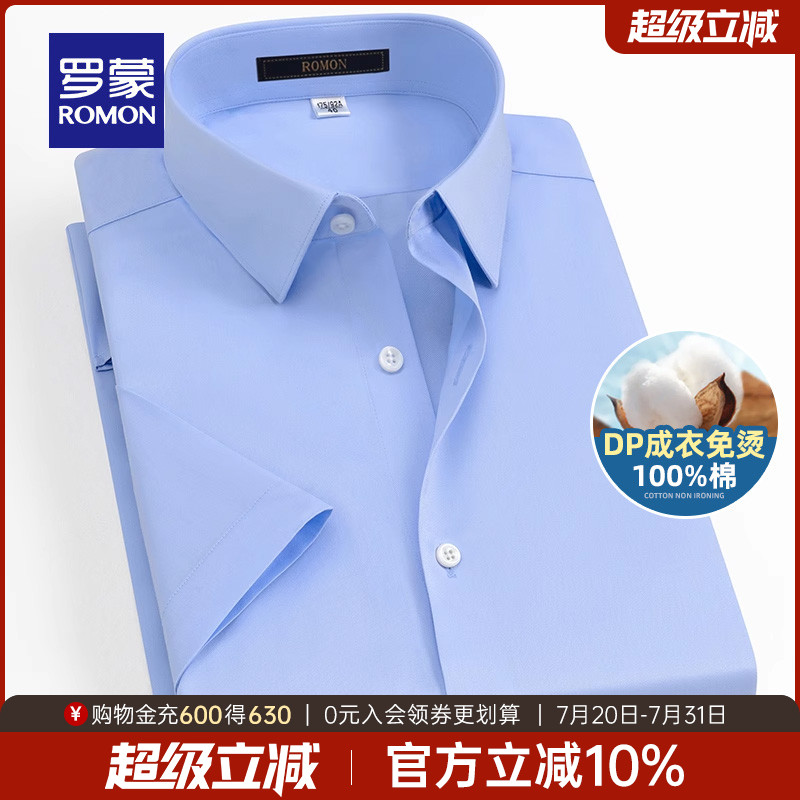 【纯棉免烫】罗蒙男士短袖衬衫2025夏季薄款商务工装易打理衬衣男