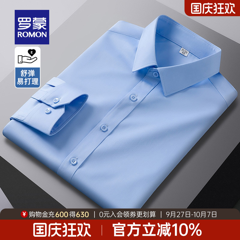 罗蒙男士纯色职业工装长袖衬衫