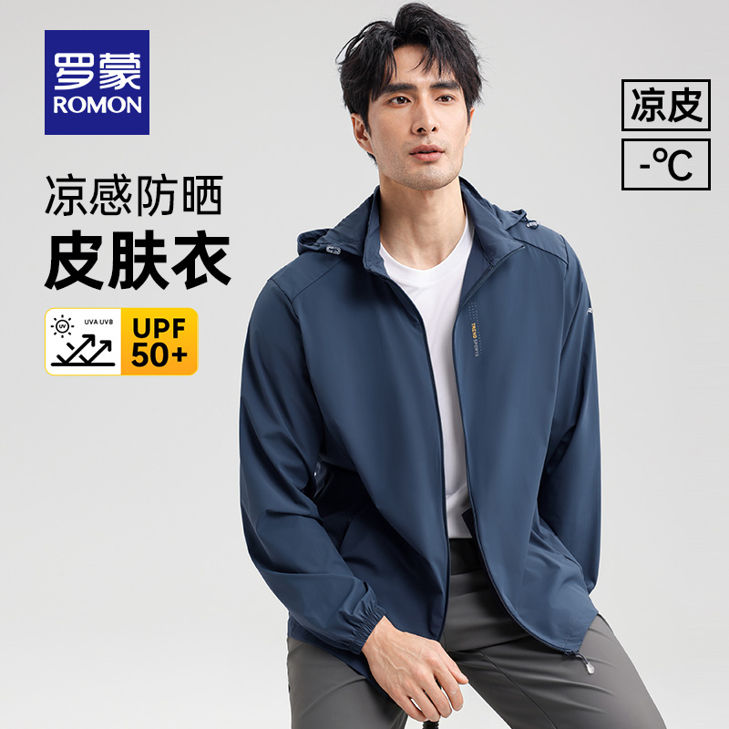 罗蒙男士户外休闲百搭亲肤防晒服
