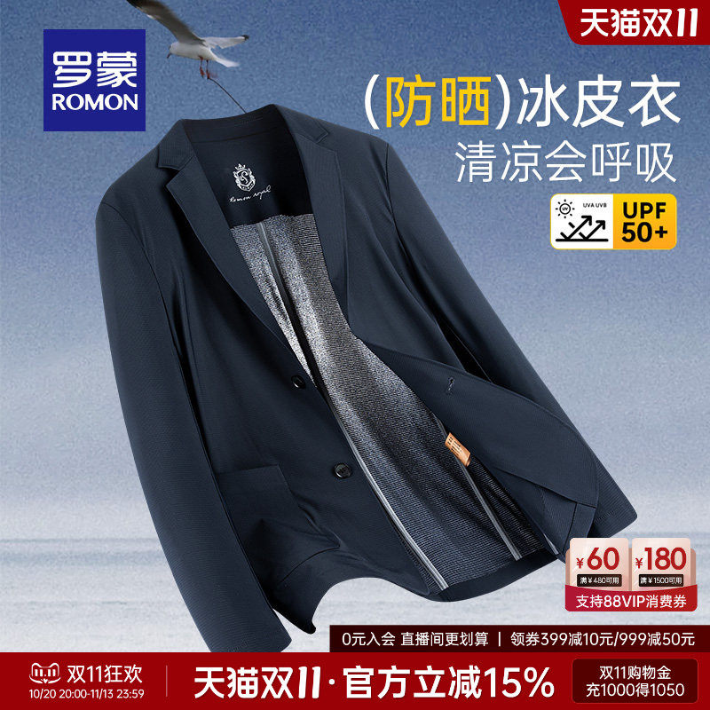罗蒙男士商务休闲防晒弹力西服