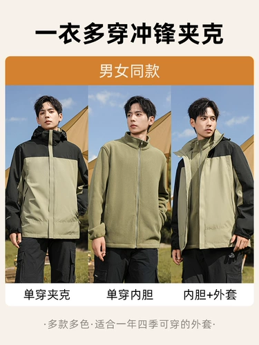 Дорожная куртка для отдыха, осенний съёмный альпинистский вкладыш, «три в одном»