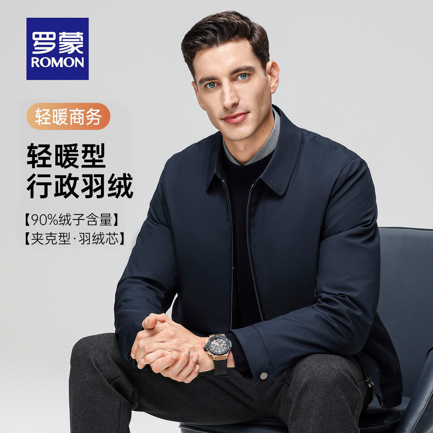 罗蒙纯色短款行政羽绒服夹克男