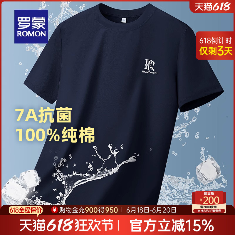 【7A抗菌+纯棉】罗蒙男士圆领短袖T恤2025夏季薄款印花舒适打