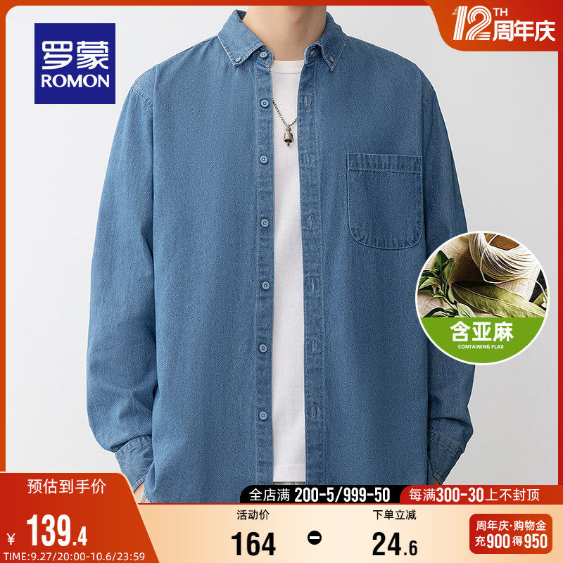 【含亚麻】罗蒙男士牛仔长袖衬衫2023秋季新款休闲潮流宽松衬衣男高性价比高么？