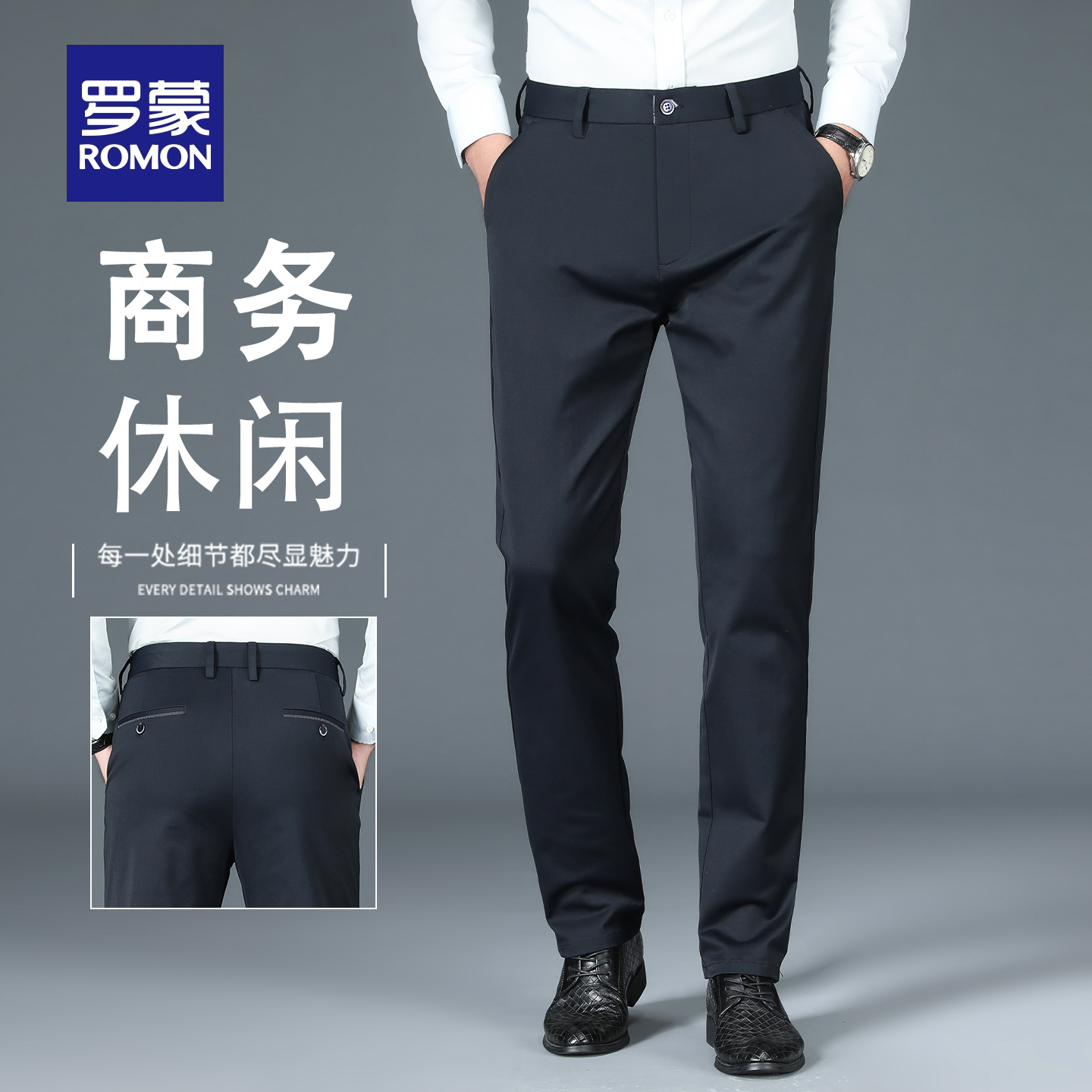 罗蒙高端商务直筒免烫休闲西裤